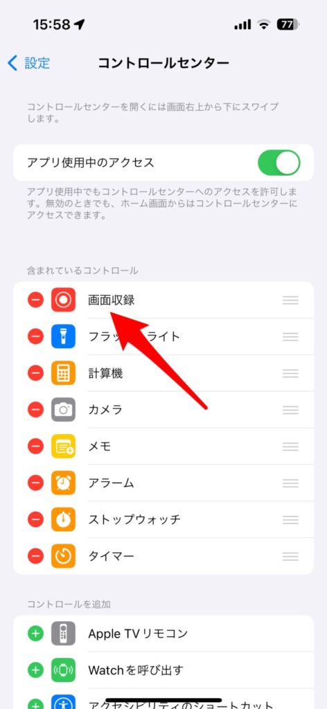 iPhone 15でゲームやWeb会議の画面録画ガイド！外部音声の同時録音方法も解説