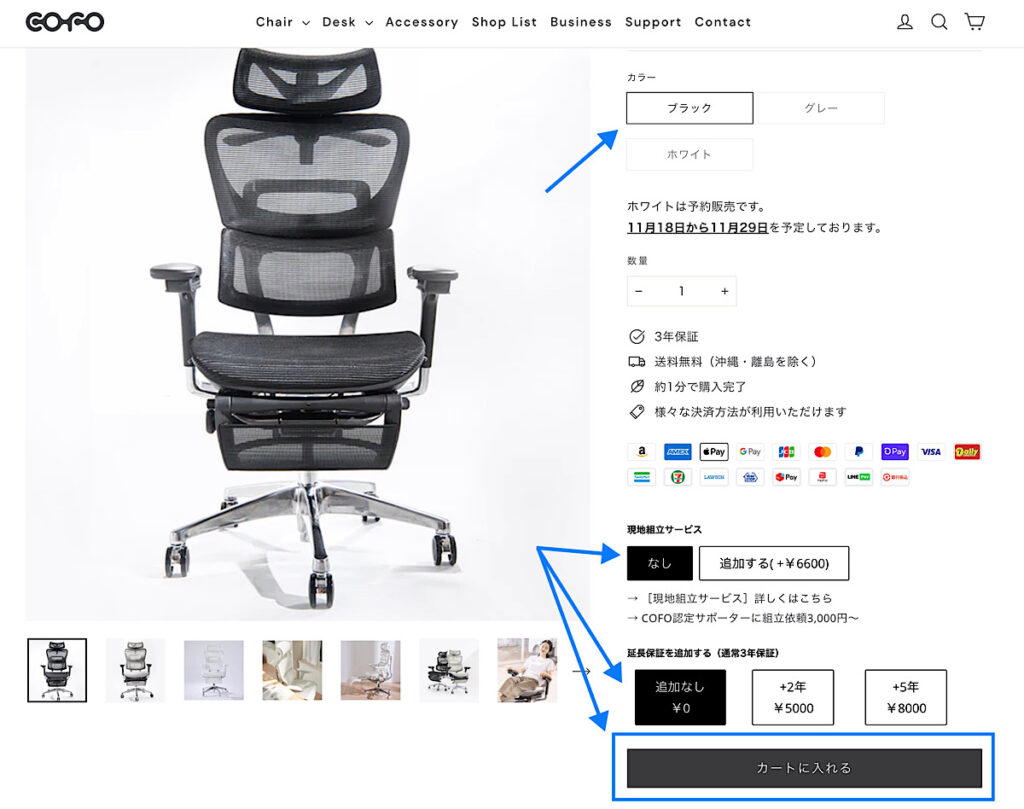 【クーポン】COFO Chair PremiumやCOFO Desk Premiumを新品で一番安く買う方法