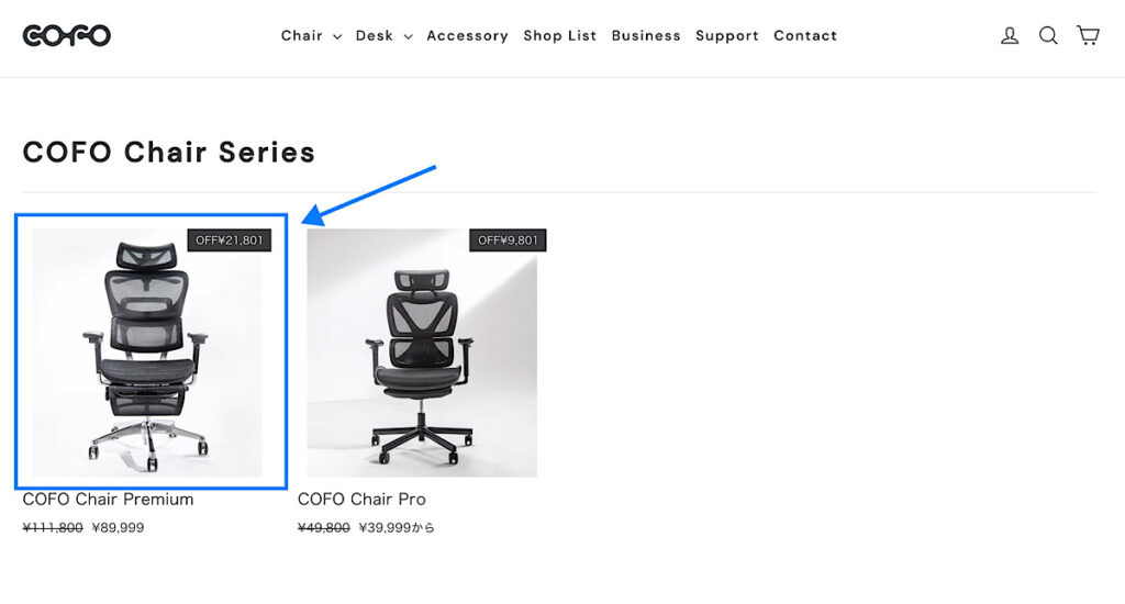 【クーポン】COFO Chair PremiumやCOFO Desk Premiumを新品で一番安く買う方法