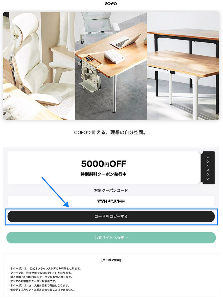 【クーポン】COFO Chair PremiumやCOFO Desk Premiumを新品で一番安く買う方法