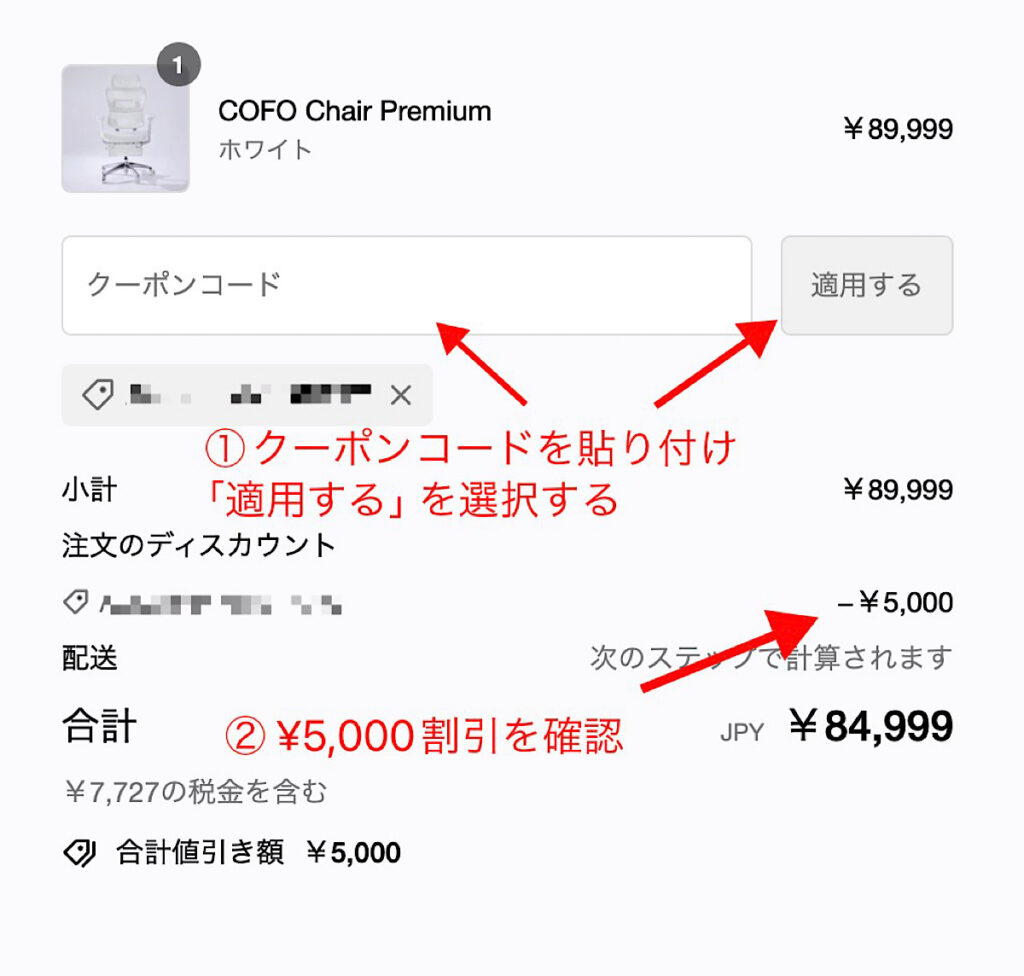 5千円引きクーポン！COFO Chair Premiumを新品で一番安く買う方法
