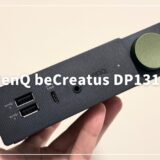 BenQ beCreatus DP1310レビュー！M1/M2 MacBook Airでデュアル・トリプルモニター実現