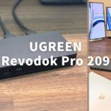 UGREEN Revodok Pro 209レビュー：WindowsとMacBook Airで手頃な価格で高性能デュアルモニター環境を実現するドッキングステーション