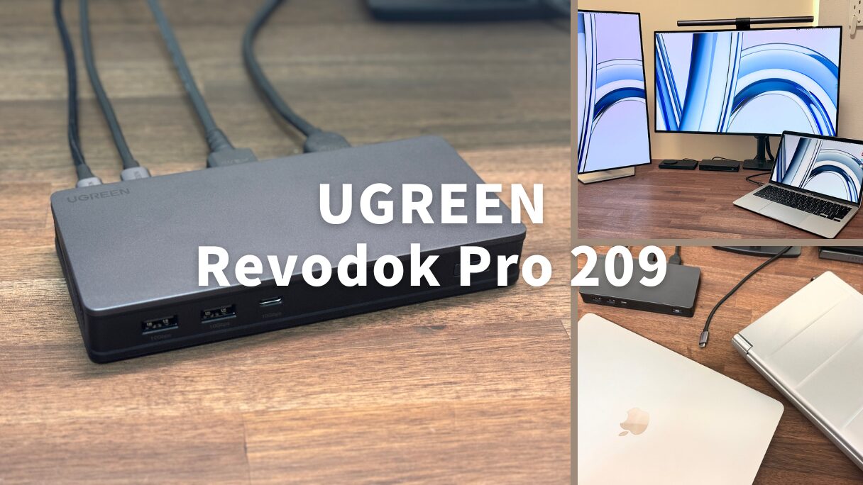 UGREEN Revodok Pro 209レビュー：WindowsとMacBook Airで手頃な価格で高性能デュアルモニター環境を実現する ドッキングステーション | mitsu-blog