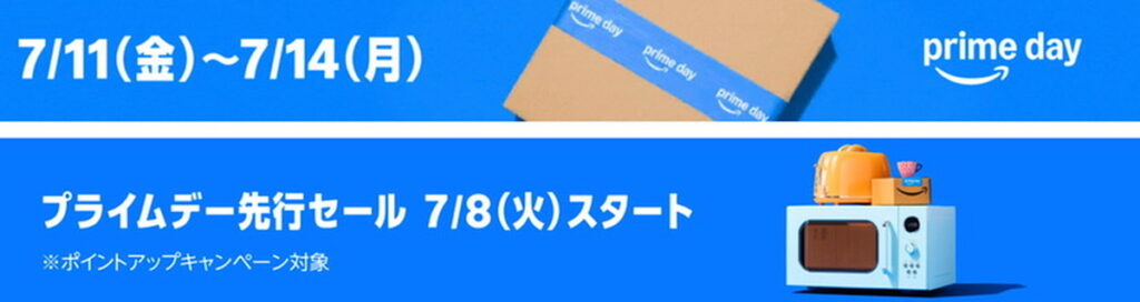 Amazonプライムデーおすすめセール目玉商品とガジェット紹介【2025年版】