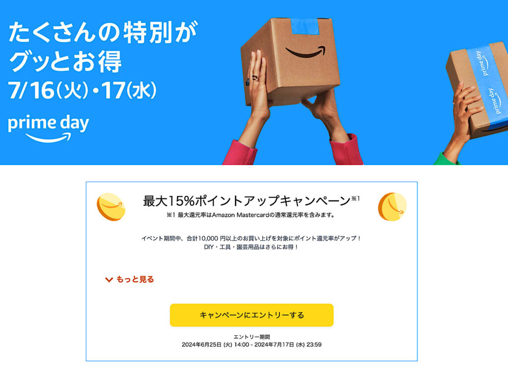 【2024年】Amazonプライムデーおすすめセール目玉商品とガジェット紹介