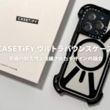 CASETiFY ウルトラ バウンスケースレビュー：究極の耐久性と洗練されたデザインの融合