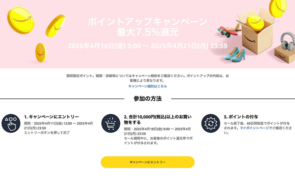 【2025年】Amazonスマイルセール徹底攻略!おすすめセール目玉商品とガジェット紹介【ゴールデンウィーク】