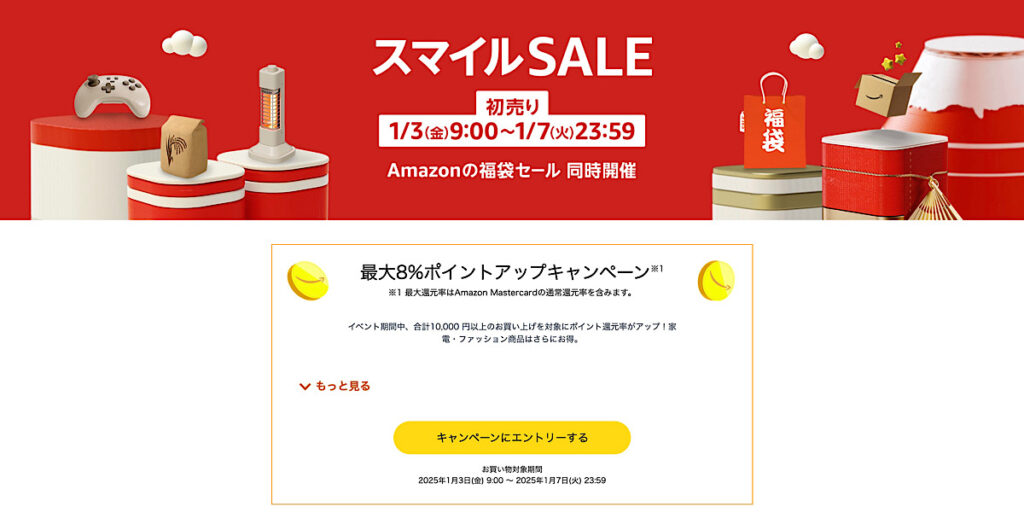 【2025年】Amazon初売りセール！おすすめガジェットとセール目玉商品を紹介