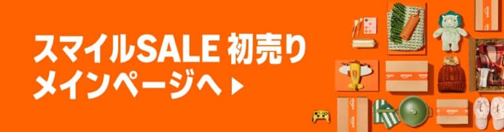 ガジェットをお得に