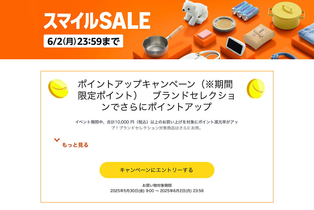 【2025年】Amazonスマイルセール徹底攻略!おすすめセール目玉商品とガジェット紹介