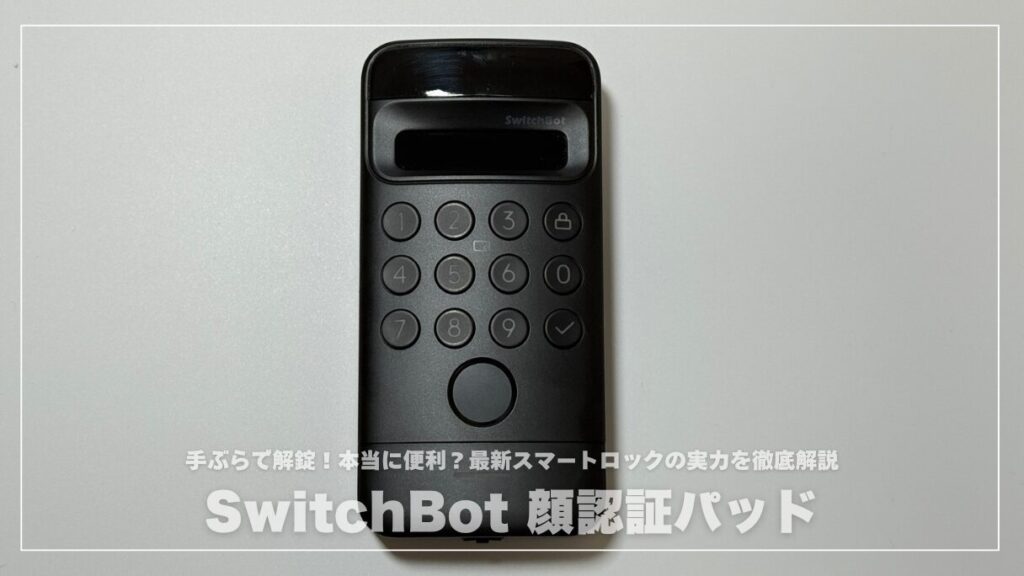 【新品未使用】SwitchBot 顔認証パッド SwitchBot顔認証パッド用 角度可変バイザー 7段階角度調整