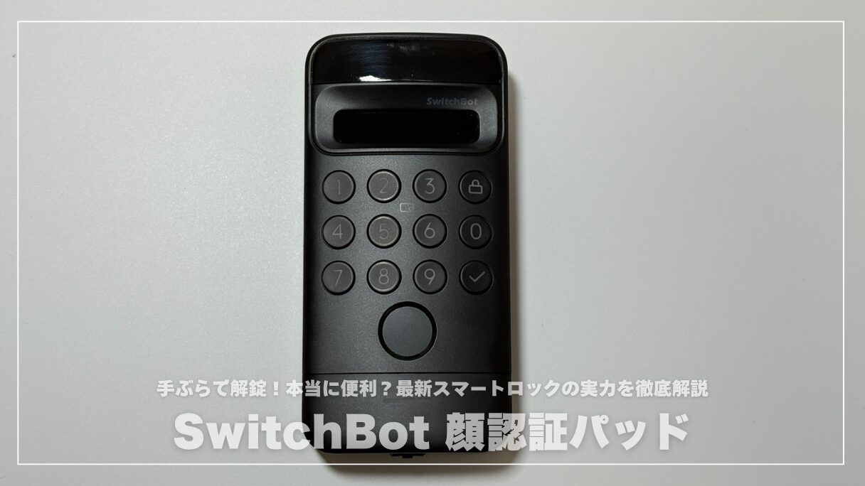 SwitchBot 顔認証パッド Amazon.co.jp: For SwitchBot 顔認証パッド 指紋認証 暗証番号