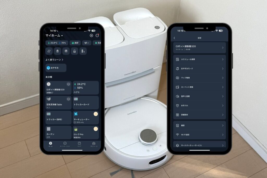 【手間ゼロ&室内環境も快適に】SwitchBot ロボット掃除機 S20レビュー!遠隔操作・自動化で暮らしが激変