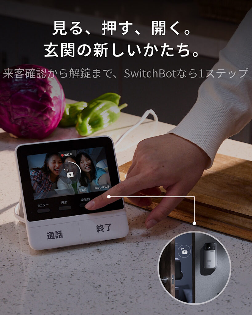 【防犯も宅配も解決】SwitchBot テレビドアホンレビュー！玄関が一気にスマート化する理由