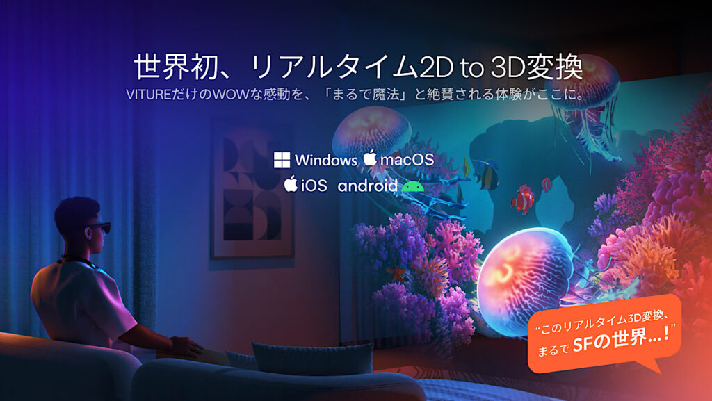 【体験レビュー】VITURE Lumaが変えるどこでも映画館生活|未来の映像体験がここに