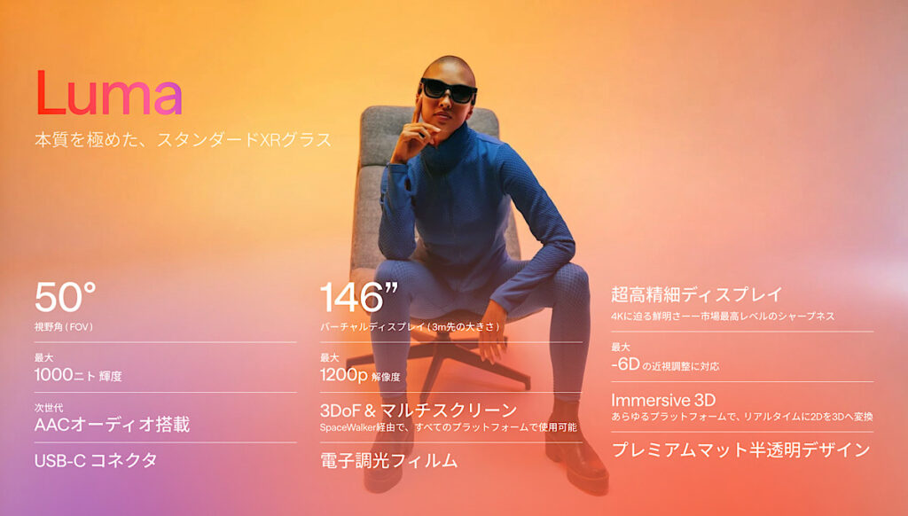 【体験レビュー】VITURE Lumaが変えるどこでも映画館生活|未来の映像体験がここに