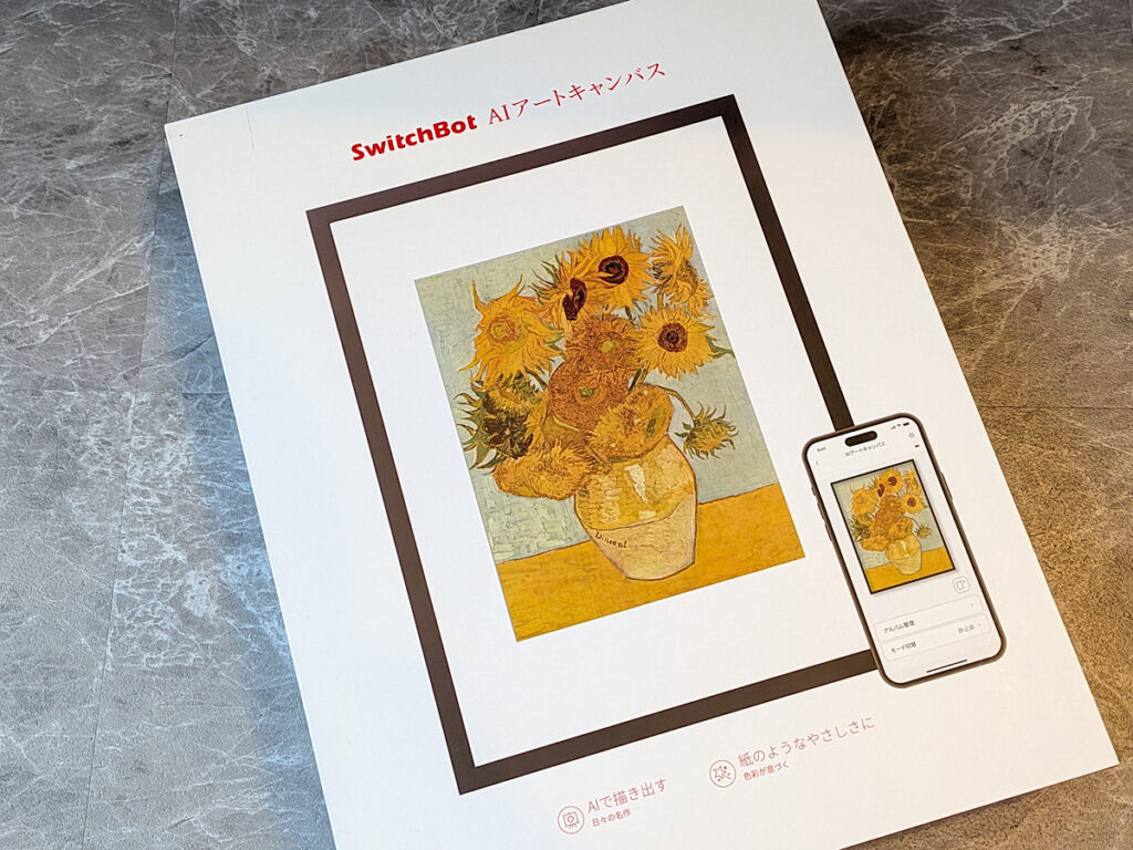 SwitchBot AI アートキャンバスレビュー!コードレスで着せ替えできるデジタル絵画の実力