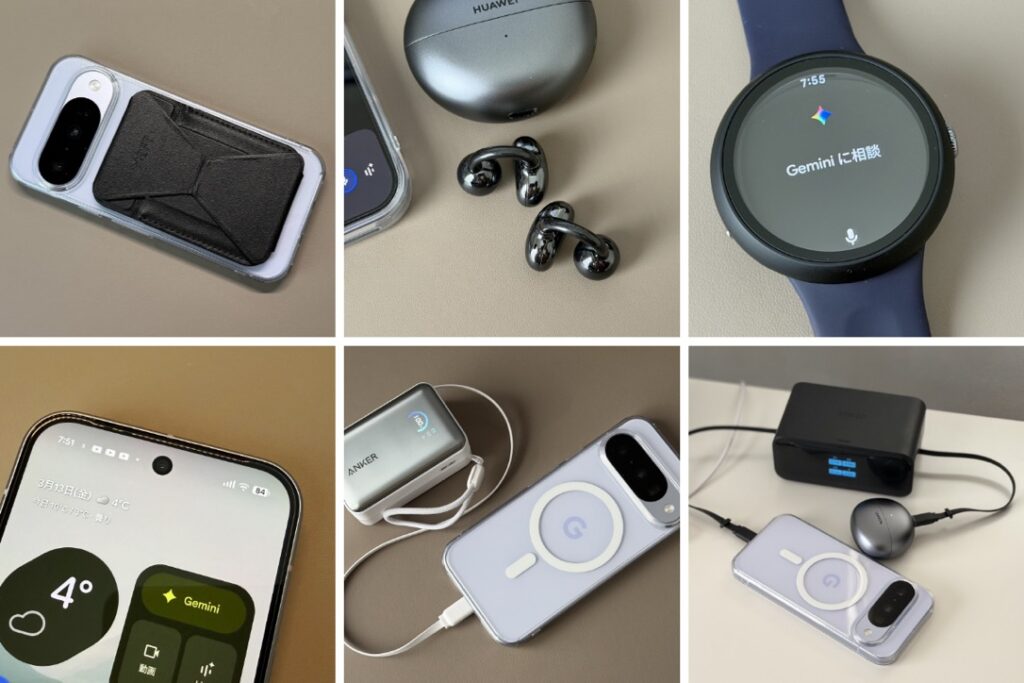 Pixel 10をGemini環境に変えるおすすめアクセサリー10選|AIを快適に使う周辺機器