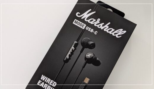 Marshall Mode USB-Cレビュー！Bluetoothに疲れた人へ｜遅延ゼロ＆充電不要の快適すぎる有線イヤホンの本音