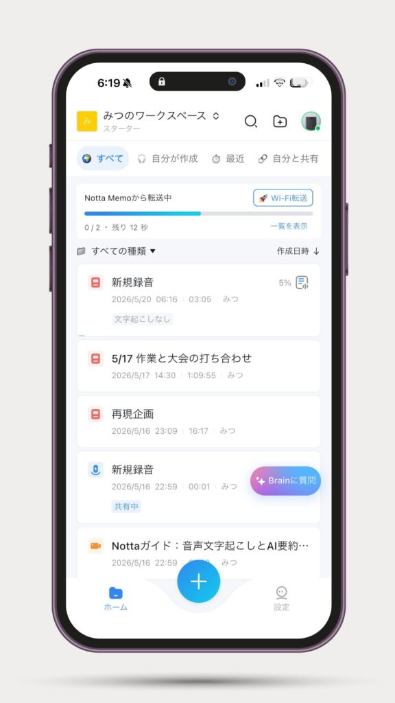 Notta Memo レビュー！録音より会議後の整理が便利だったAIレコーダー