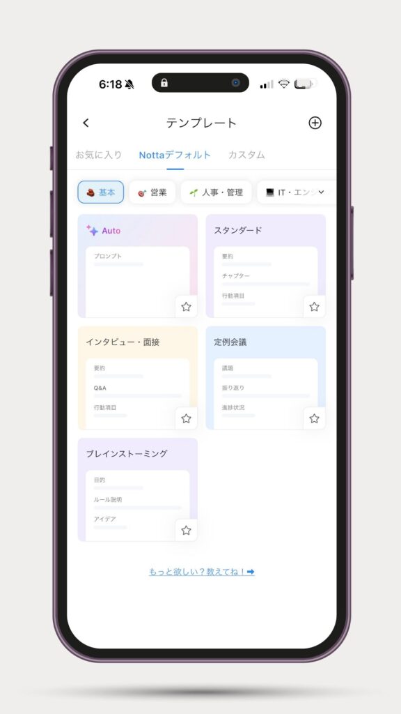 Notta Memo レビュー！録音より会議後の整理が便利だったAIレコーダー