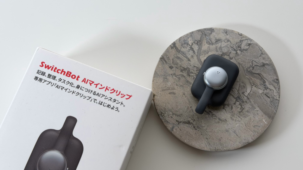 会議のメモ取りと「何だっけ?」から解放された話。SwitchBot AIマインドクリップを徹底レビュー
