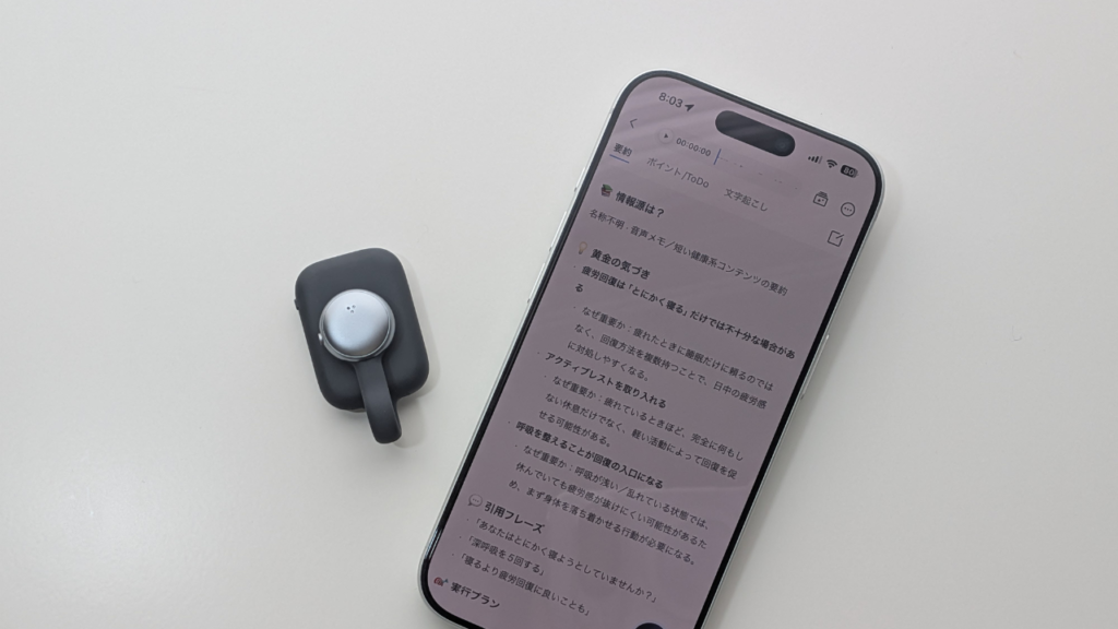 会議のメモ取りと「何だっけ?」から解放された話。SwitchBot AIマインドクリップを徹底レビュー