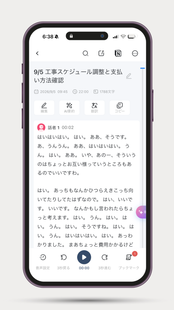 Notta Memo Proレビュー!「録っただけ」で終わらない、AIボイスレコーダーの本音